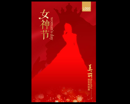 女神節(jié)
