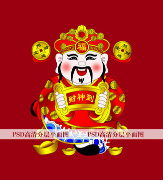財神爺