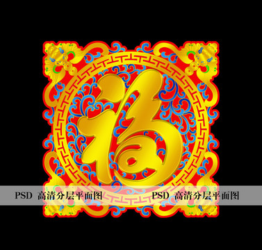 福字掛件