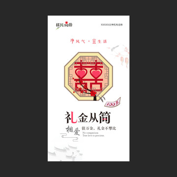 禮金從簡設(shè)計稿