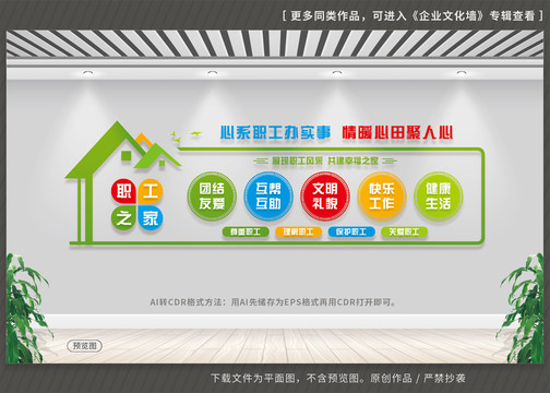 職工之家文化墻