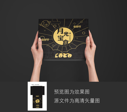 中秋禮盒包裝盒