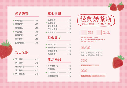 奶茶菜單
