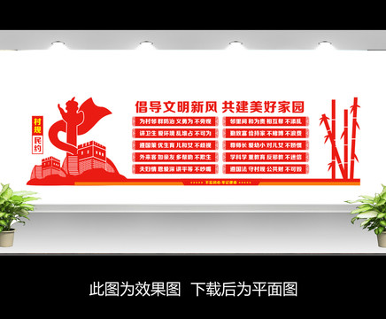 村規(guī)民約文化墻
