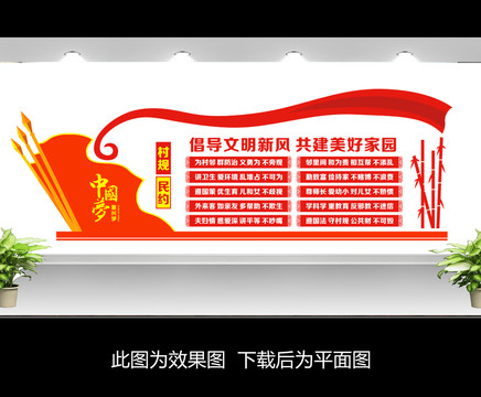 村規(guī)民約