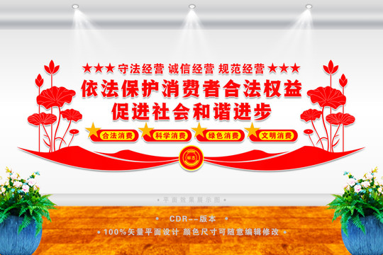 消費者權益保護中心