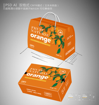 橙包装