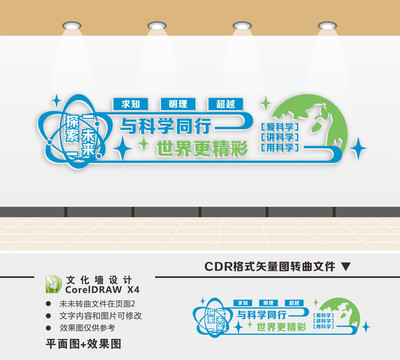 科普實驗室文化墻