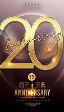 20周年