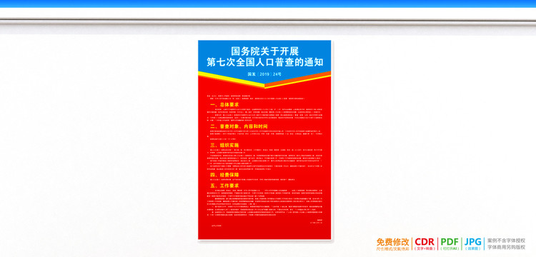 2020全國(guó)人口普查通知
