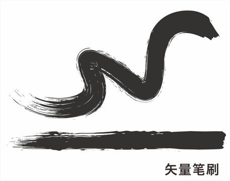 水墨筆刷