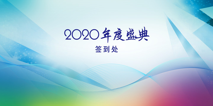 簽到處