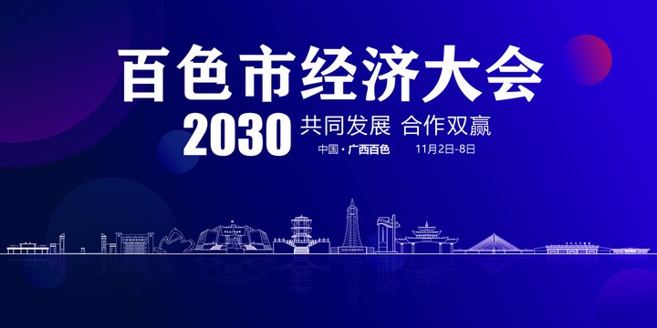 百色會(huì)議背景