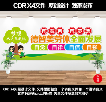 校園文化墻