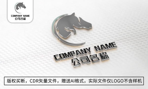 馬logo標志公司商標設(shè)計