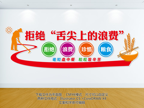 節(jié)約糧食