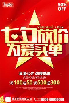 七夕放價(jià)