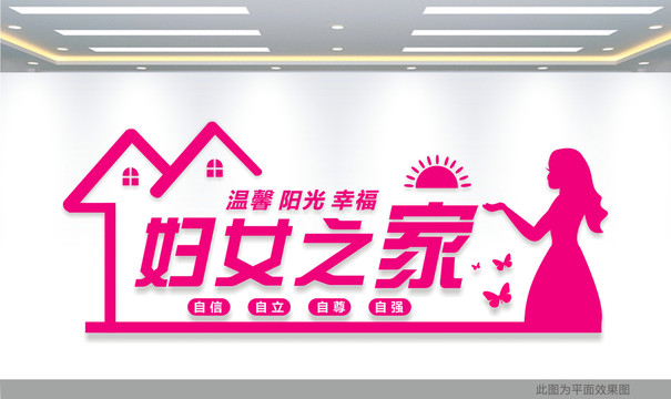 婦女之家