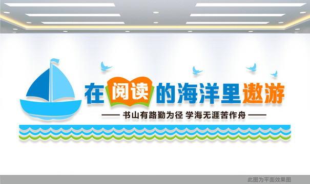 閱讀文化墻
