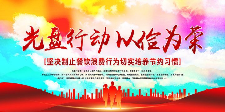 厲行節(jié)約反對浪費