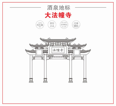 酒泉大法幢寺