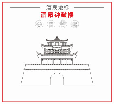 酒泉鐘鼓樓