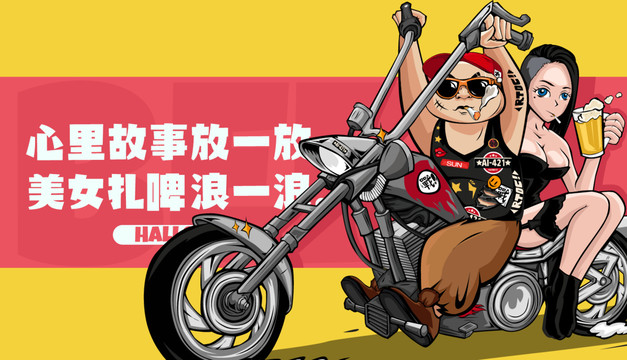 啤酒卡通海報設計