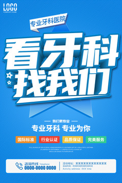 看牙科找我們