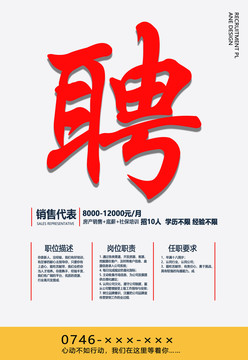 招聘海報