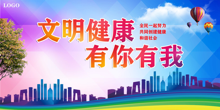 文明健康