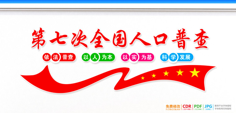 人口普查標(biāo)語(yǔ)