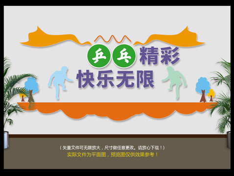 乒乓球文化墻