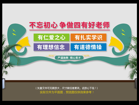 四有好老師