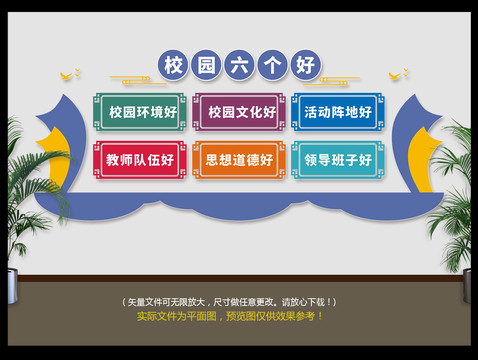 校園文化墻