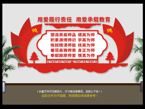 師德文化墻