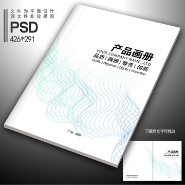 企業(yè)產(chǎn)品畫冊封面