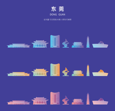 東莞