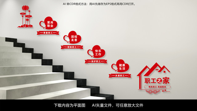 職工之家樓梯標(biāo)語(yǔ)墻