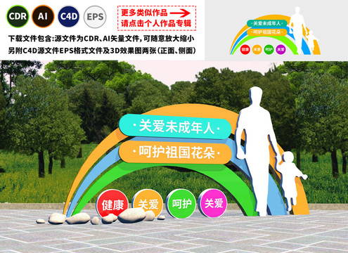 關(guān)愛未成年雕塑