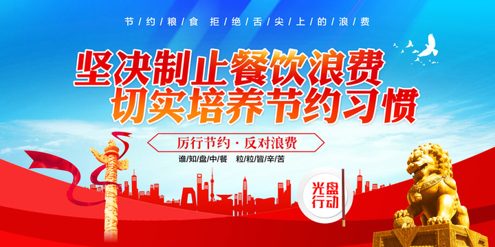 反對餐飲浪費(fèi)