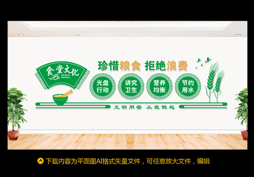 食堂文化墻