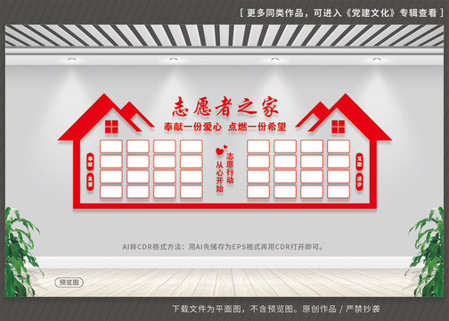 志愿者之家文化墻