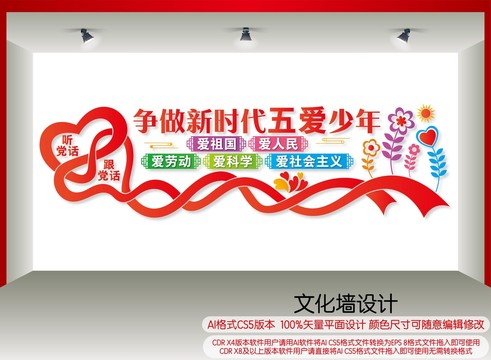 爭做新時(shí)代五愛少年