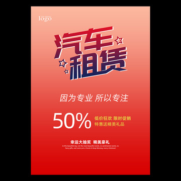 汽車租賃