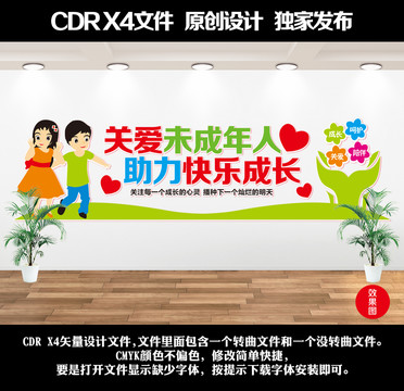 關愛未成年人