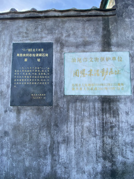 陆丰碣石湾博物馆