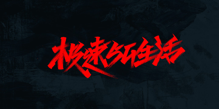 5G時(shí)代