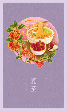 國(guó)風(fēng)插畫二十四節(jié)氣之夏至