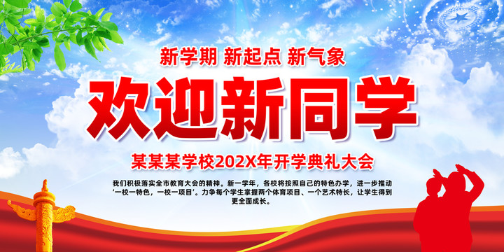 歡迎新同學