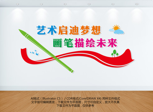 美術室文化墻
